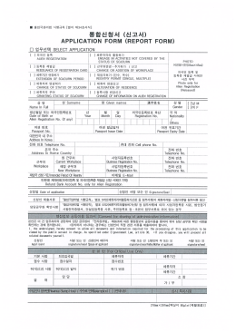 Page 1 출입국관리법 시행규칙 [별지 제34호서식] 통합신청서 (신고서