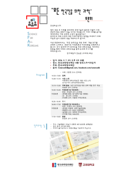 토론회 초청장 - 한국과학창의재단 온라인 접수 시스템