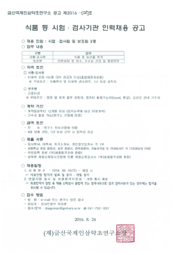 Page 1 국제인삼약초연구소 공고 제2016 -or)호 -AI -