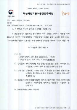 Page 1 인쇄 : 김한솔 / 산재예방지도과 (2016-08