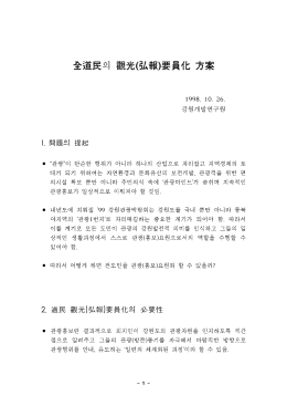 Page 1 1 998. 1 0. 26. 의 산업으로 자리잡고 자역경제의 토 자인 대가