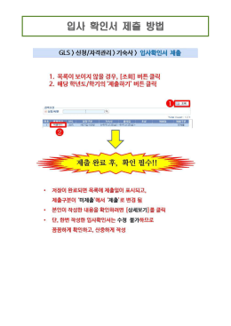 01.입사확인서 제출방법