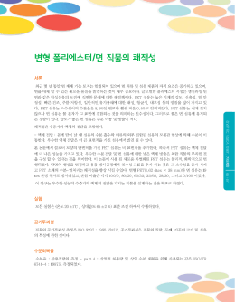 2014_07_변형 폴리에스터_면 직물의 쾌적성