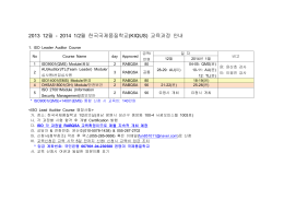 월 월 한국국제품질학교 교육과정 안내 2013 12