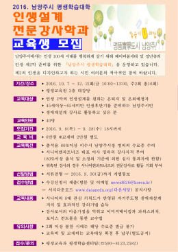 2016년 인생설계_전문강사학과 교육생 모집(홍보물).