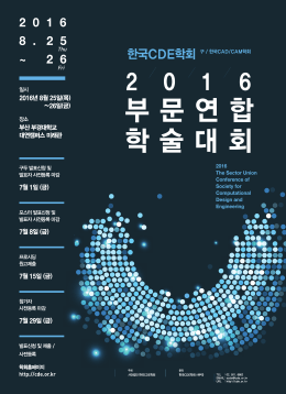 Layout 1 - 한국CDE학회