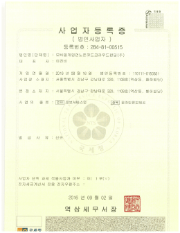 사업자등록증