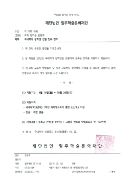Page 1 장학생 선발 업무 협조 국내학/사 제목 , 폼페이지 내에