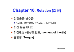 Chapter 10. Rotation (회전)