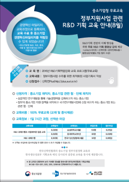 Page 1 중소기업정 무로교육 정부지원사업 관련 경영학신 마일리지