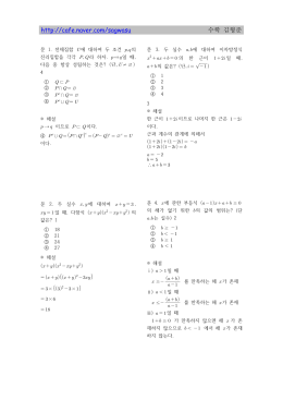 2012 모의평가 9급 수학 해설 김형준 (0gichul).hwp