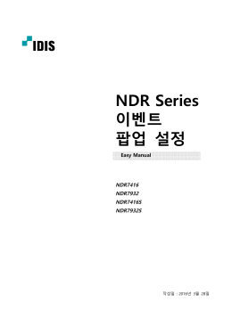 NDR Series 이벤트 팝업 설정