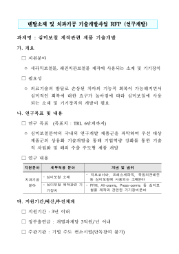 14-3. 덴탈소재-심미보철 제작관련 제품 기술개발.hwp
