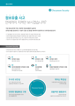 문서보안 - 소프트캠프