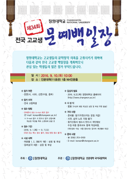 제34회 문예백일장 포스터