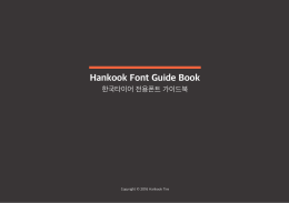Hankook Font Guide Book