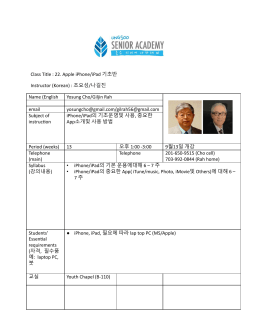 Class Title : 22. Apple iPhone/iPad 기초반 Instructor (Korean) : 조