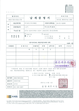 Page 1 버 건 자 업 국세징수법 제6조 및 동법시행령 제6조의 규정에