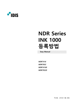 NDR Series INK 1000 등록방법