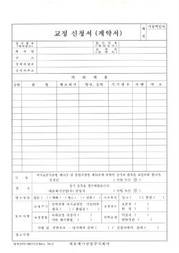 Page 1 신청인 상기 품목을 접수하였습니다. 대윤계기산업(주) 담당자