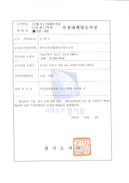 인증서 - 한국건설생활환경시험연구원