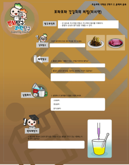 05_보라보라 갓김치의 비밀(지시약)