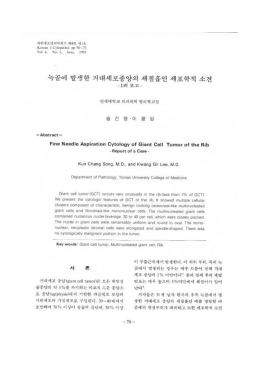 Page 1 늑골에 발생한 거대세포종양의 세침흡인 세포학적 소견