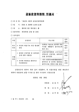 [별첨 나] 의결서