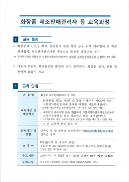 Page 1 새롭게 변화 판매의 효율 된 성 화장품 제조판매관리자 등 교육