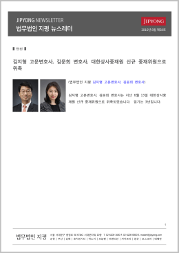 김지형 고문변호사, 김문희 변호사, 대한상사중재원