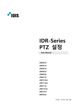IDR-Series PTZ 설정