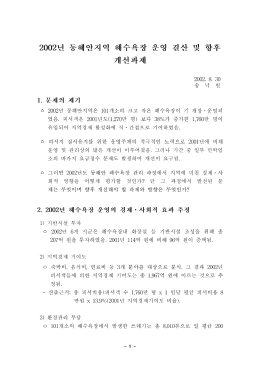 Page 1 개선과제 제의 제기 1. 빼안지역은 101개소의 크 하 도 C