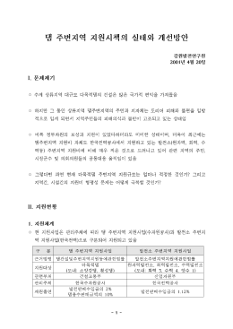 Page 1 제제기 I. 적으로 입게 되면서 자역 이 최근에는 더욱 3 마