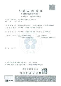 Page 1 국세청 법 인 명 단 명 세 개 업 연 월 일 : 2012 년 12월 18 일