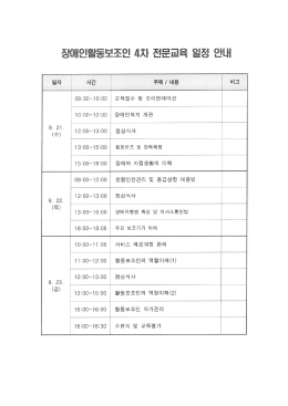 장애인활동보조인 4차 전문교육 일정