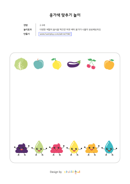 같은색을 찾아볼까?