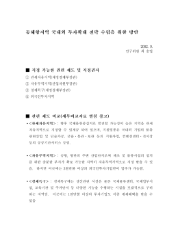 Page 1 (1) 관세자유지 인투자지역 (4) 외국인 • 자유지 성 구에는