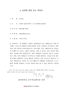 Page 1 : 053-950-7677 연 락 처 3. : ekryu G2knu.aC.kr CD 근 이 메 4