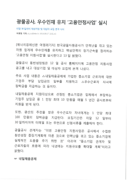 Page 1 이달 30일까지 대상기업 및 대상자 모집 본격 나서 여영래 기자