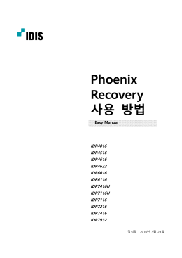 Phoenix Recovery 사용 방법