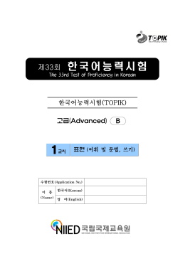 제33회 한국어능력시험 - 에 대한 검색 결과 – Korean Education Center