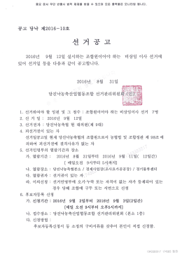 Page 1 모니터링 됩니다. 을 를 31일 8월 2016년 . 선거 공고 당낙 제