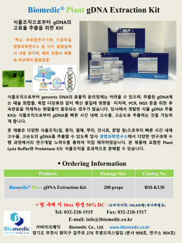 Biomedic® Plant gDNA Extraction Kit
