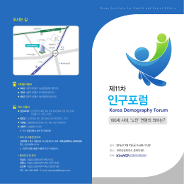 인구포럼 - 한국노동경제학회
