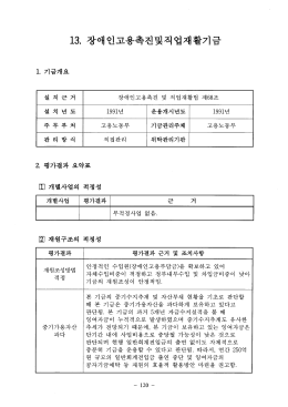 Page 1 1. 기금개요 직업자활법 제68조 기금관리주에 고용노동부
