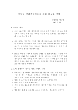 Page 1 2()()2. 2. 18 1. 문제의 제기 이어 2001년 12월 Cd 으 였음