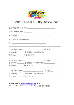 2015 초대교회 VBS Registration Form