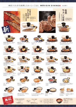 オリジンダイニング9月のメニューはこちら