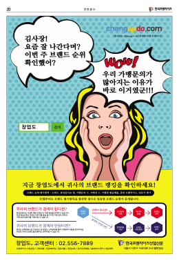 20 - 한국프랜차이즈산업신문