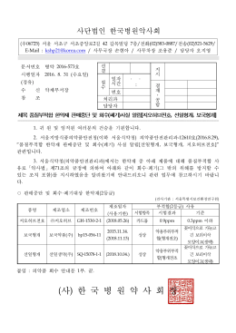 2016-573-품질부적합 한약재 판매중단 및 회수사실